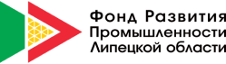 Фонд развития промышленности Липецкой области